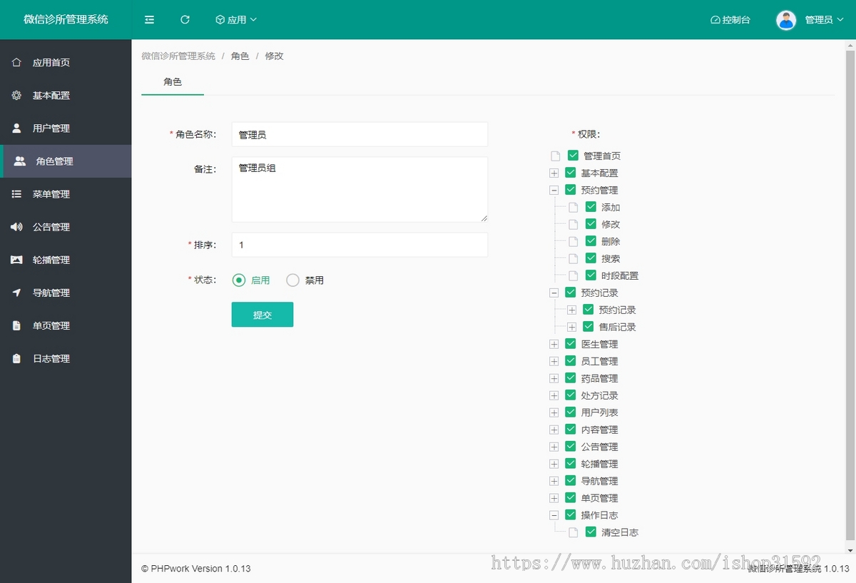 微信诊所管理,在线预约挂号,处方缴费,门诊诊所社区医院预约核销,微信公众号,php源码