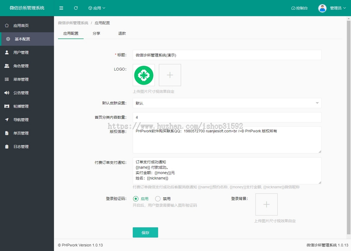 微信诊所管理,在线预约挂号,处方缴费,门诊诊所社区医院预约核销,微信公众号,php源码