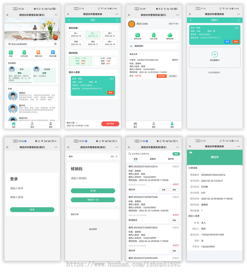 微信诊所管理,在线预约挂号,处方缴费,门诊诊所社区医院预约核销,微信公众号,php源码