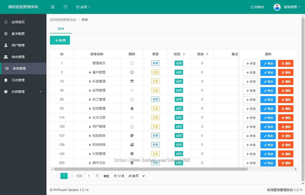 微信医院管理,在线预约挂号,处方缴费,检测报告,门诊社区预约核销,微信公众号程序php源码