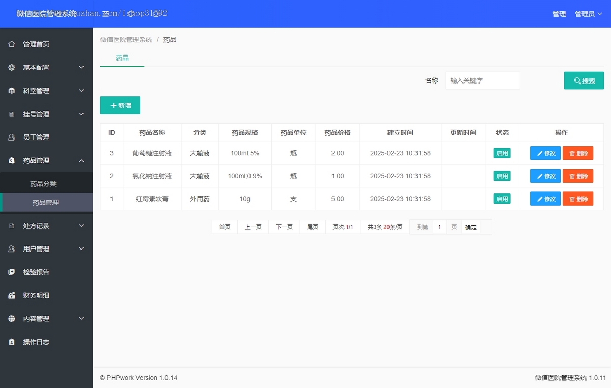 微信医院管理,在线预约挂号,处方缴费,检测报告,门诊社区预约核销,微信公众号程序php源码