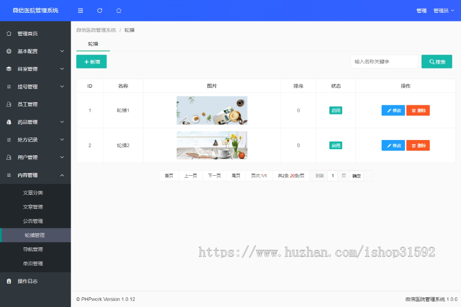 微信医院管理,在线预约挂号,处方缴费,检测报告,门诊社区预约核销,微信公众号程序php源码
