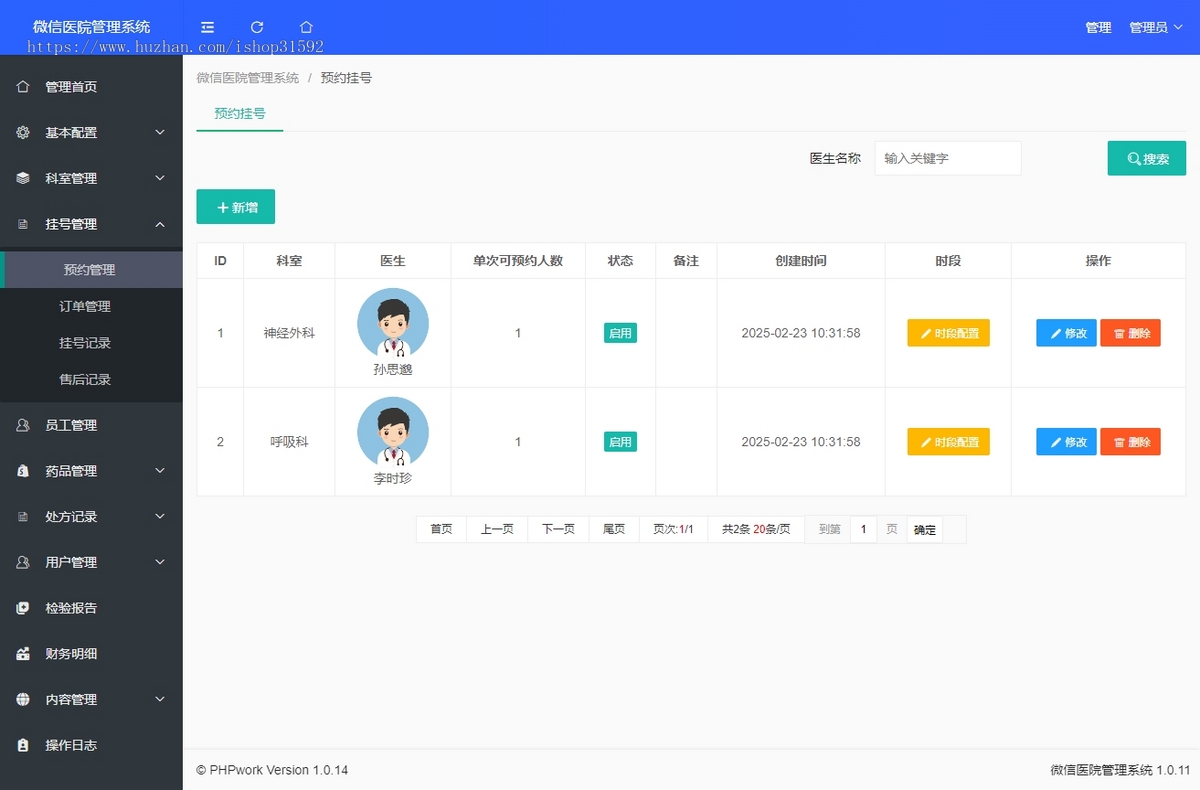 微信医院管理,在线预约挂号,处方缴费,检测报告,门诊社区预约核销,微信公众号程序php源码