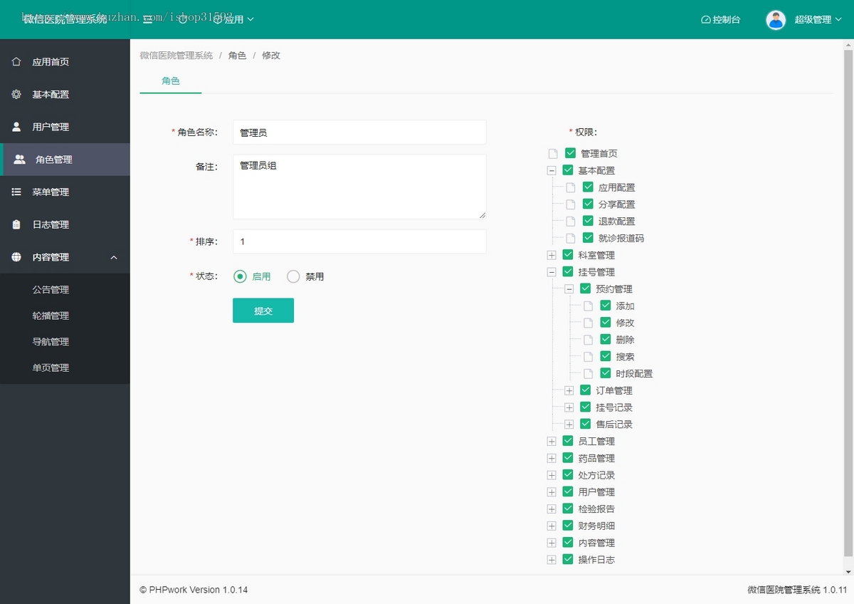 微信医院管理,在线预约挂号,处方缴费,检测报告,门诊社区预约核销,微信公众号程序php源码