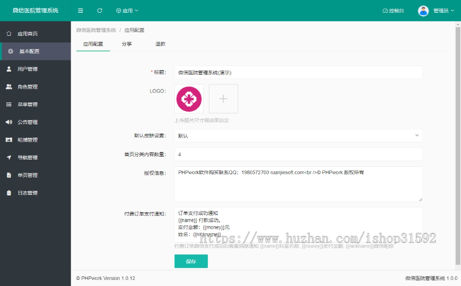 微信医院管理,在线预约挂号,处方缴费,检测报告,门诊社区预约核销,微信公众号程序php源码
