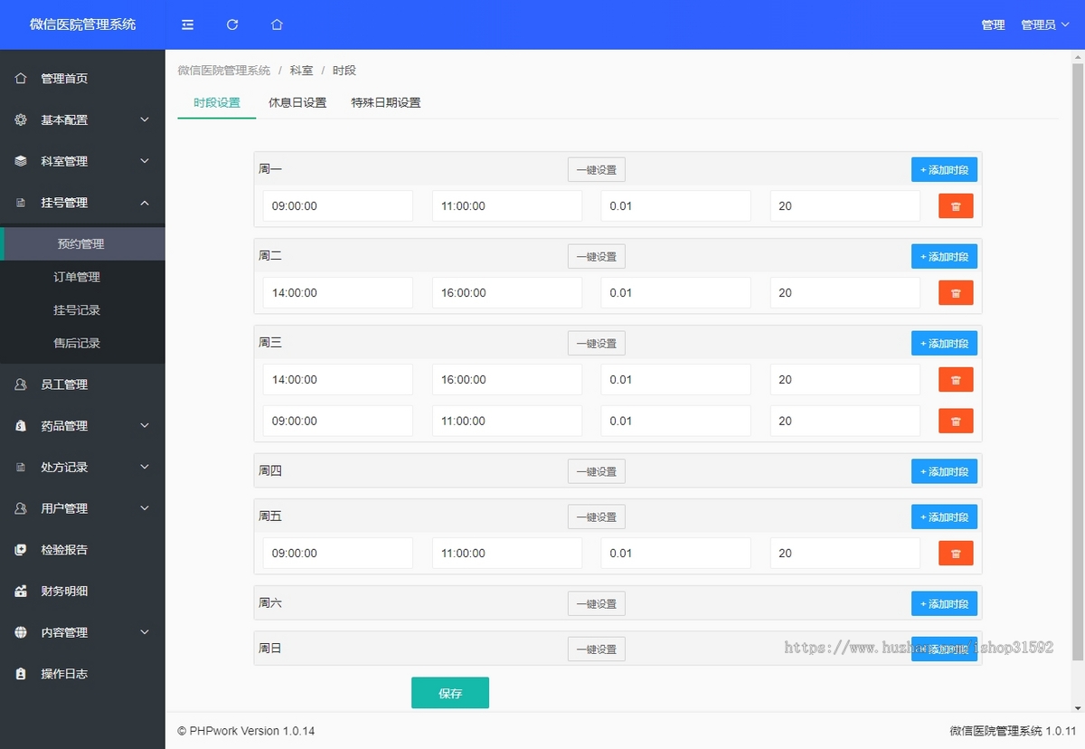微信医院管理,在线预约挂号,处方缴费,检测报告,门诊社区预约核销,微信公众号程序php源码