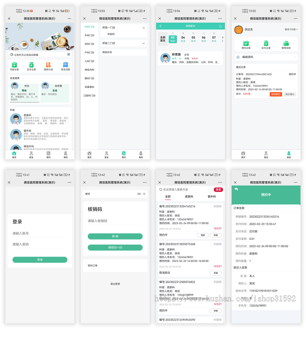 微信医院管理,在线预约挂号,处方缴费,检测报告,门诊社区预约核销,微信公众号程序php源码