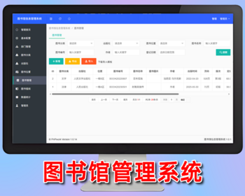 图书管理系统,图书借阅信息登记管理,php源码