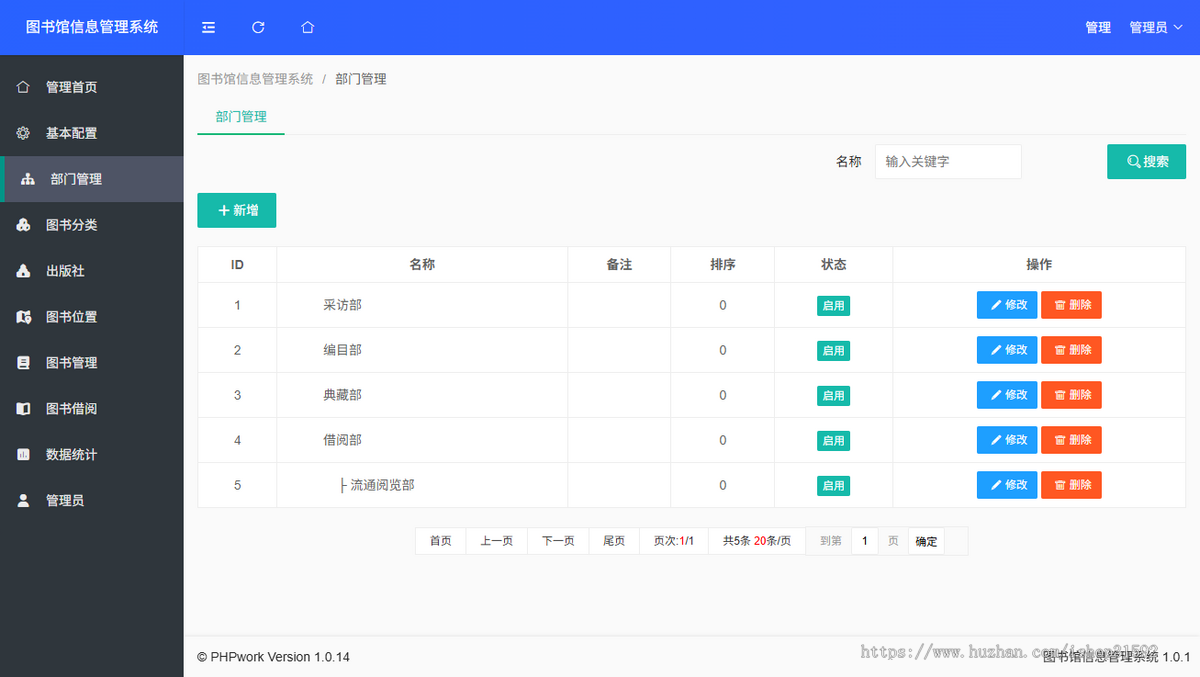 图书管理系统,图书借阅信息登记管理,php源码