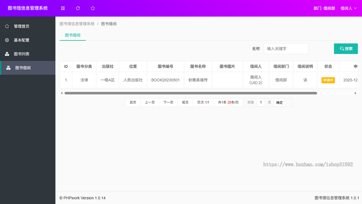 图书管理系统,图书借阅信息登记管理,php源码