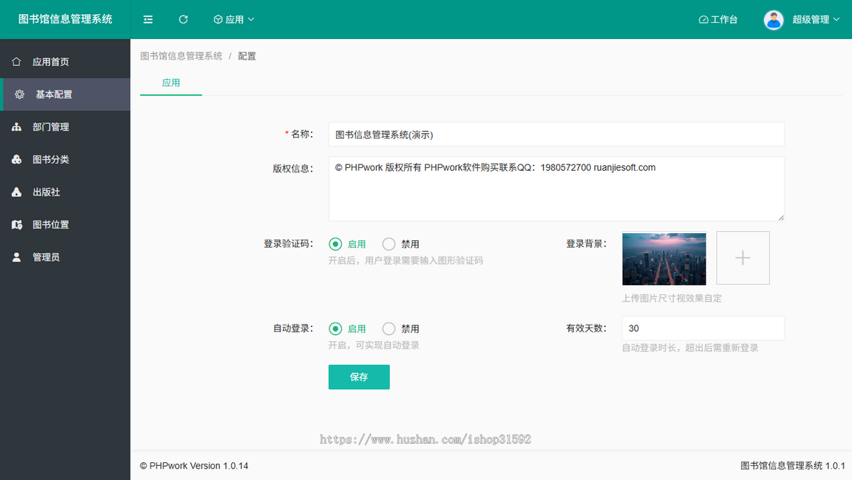 图书管理系统,图书借阅信息登记管理,php源码
