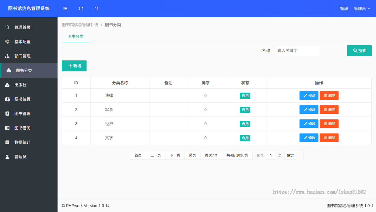 图书管理系统,图书借阅信息登记管理,php源码