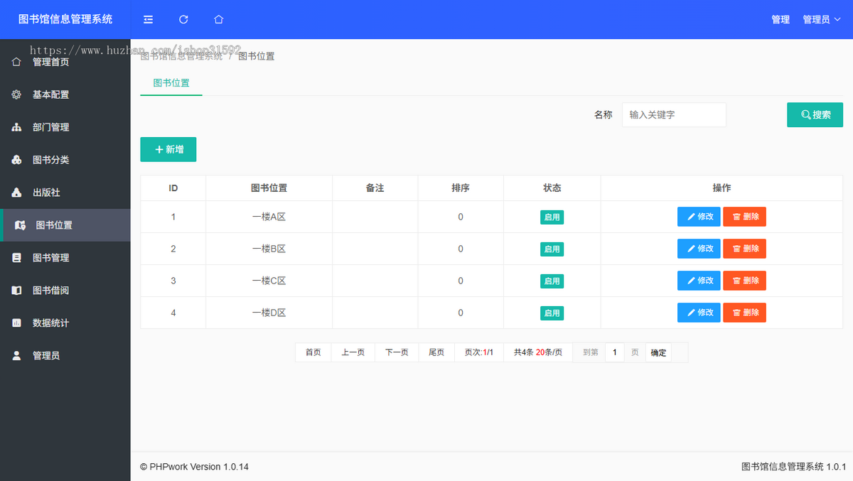 图书管理系统,图书借阅信息登记管理,php源码