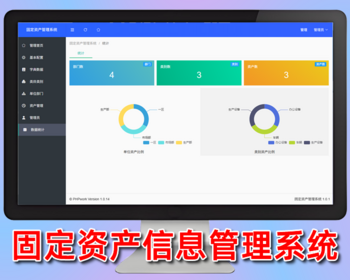 固定资产管理系统,资产信息登记,php源码
