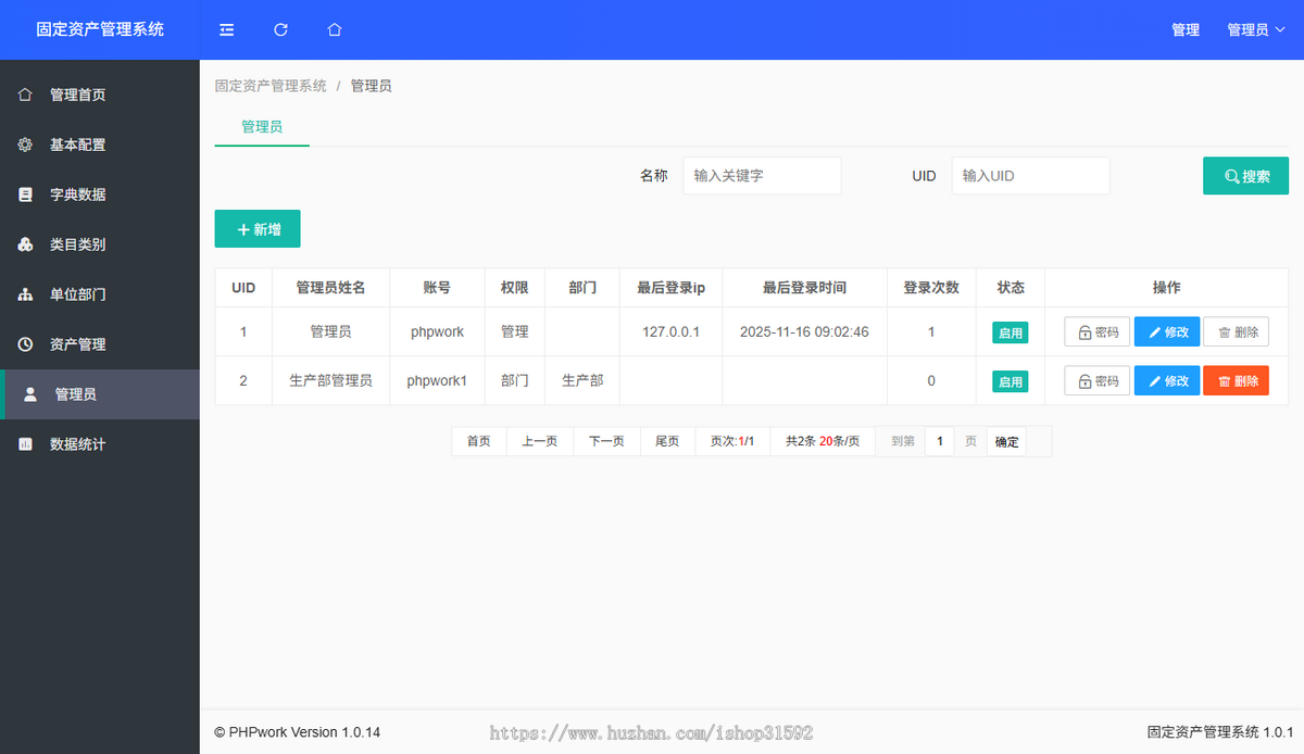 固定资产管理系统,资产信息登记,php源码