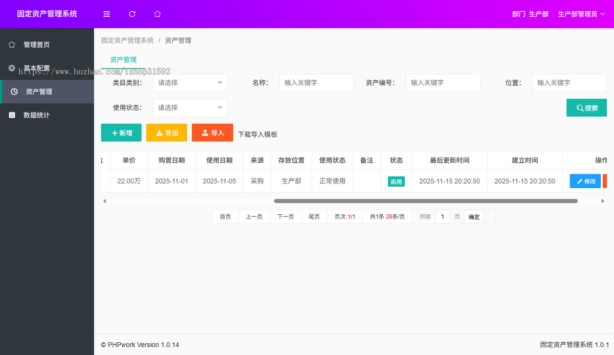固定资产管理系统,资产信息登记,php源码