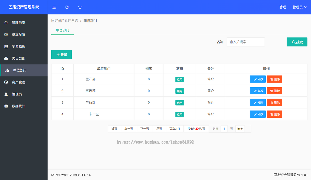 固定资产管理系统,资产信息登记,php源码