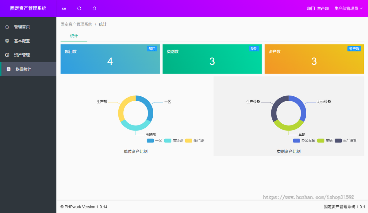 固定资产管理系统,资产信息登记,php源码