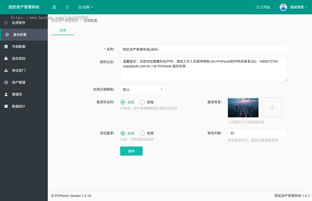 固定资产管理系统,资产信息登记,php源码