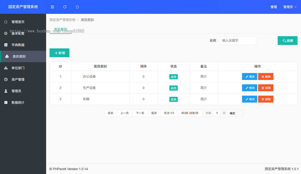 固定资产管理系统,资产信息登记,php源码