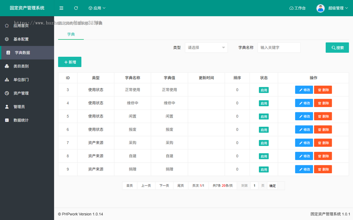 固定资产管理系统,资产信息登记,php源码