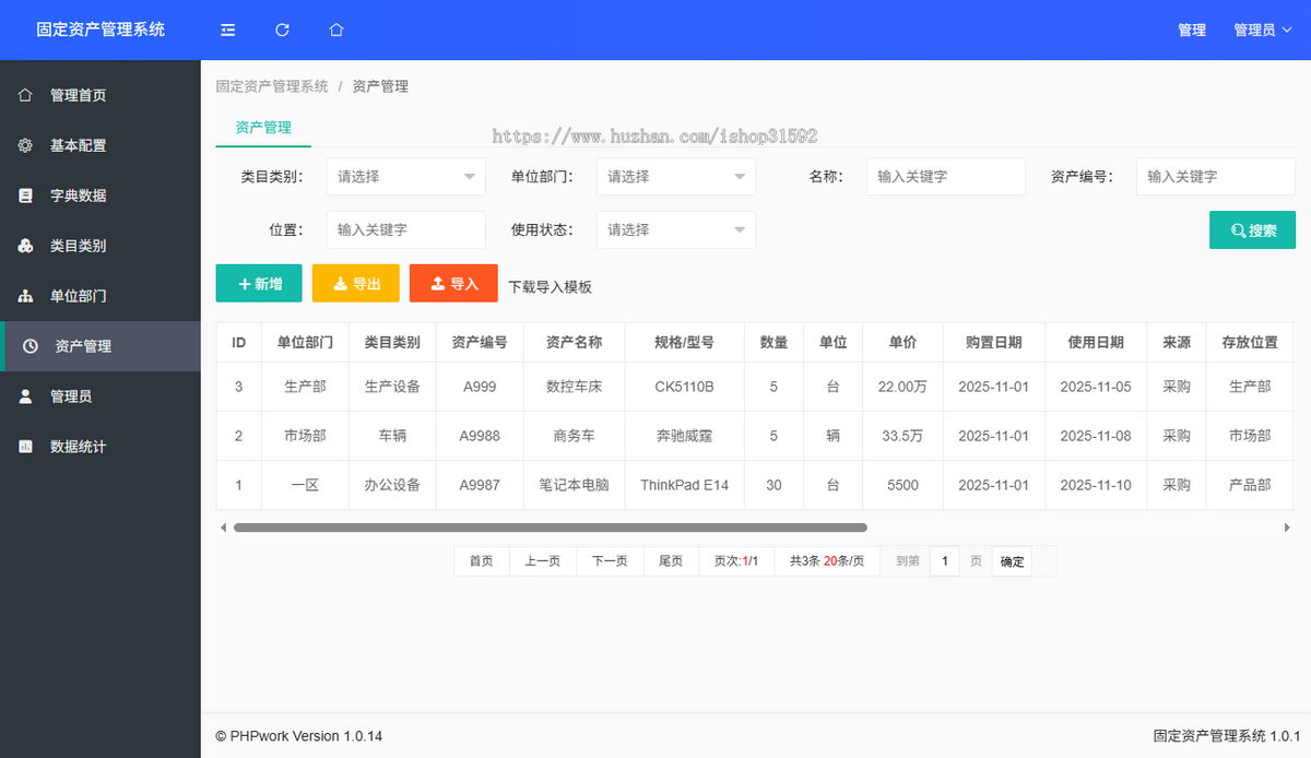 固定资产管理系统,资产信息登记,php源码