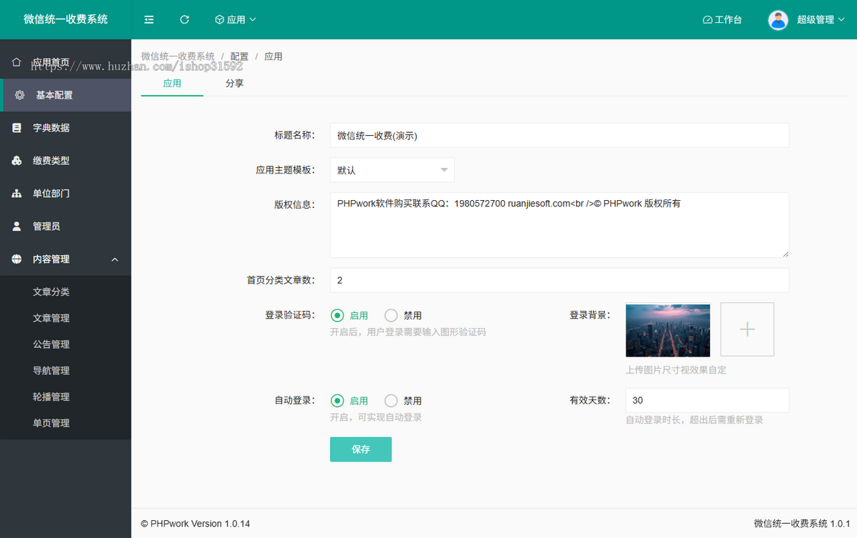 微信统一收费缴费系统,费控管理,微信公众号程序,php源码