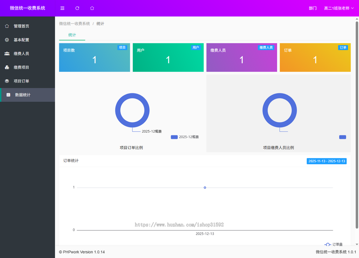 微信统一收费缴费系统,费控管理,微信公众号程序,php源码
