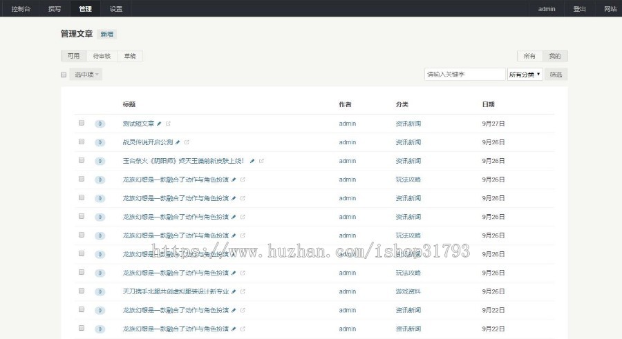 精美的网络游戏官网源码/游戏网站源码