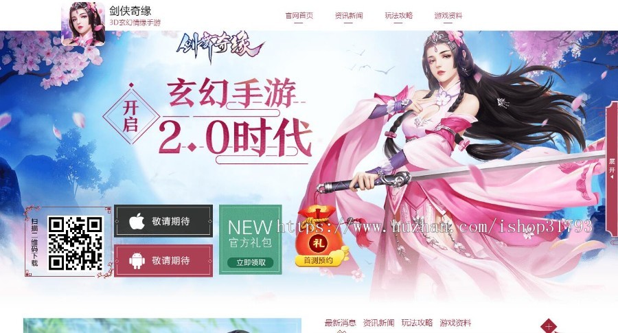 精美的网络游戏官网源码/游戏网站源码