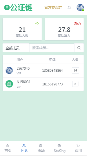 公证链贵族链代付功能/区块连/投资理财/交易所