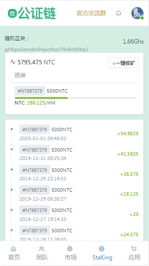 公证链贵族链代付功能/区块连/投资理财/交易所