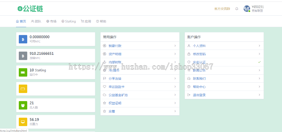 公证链贵族链代付功能/区块连/投资理财/交易所