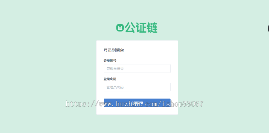 公证链贵族链代付功能/区块连/投资理财/交易所