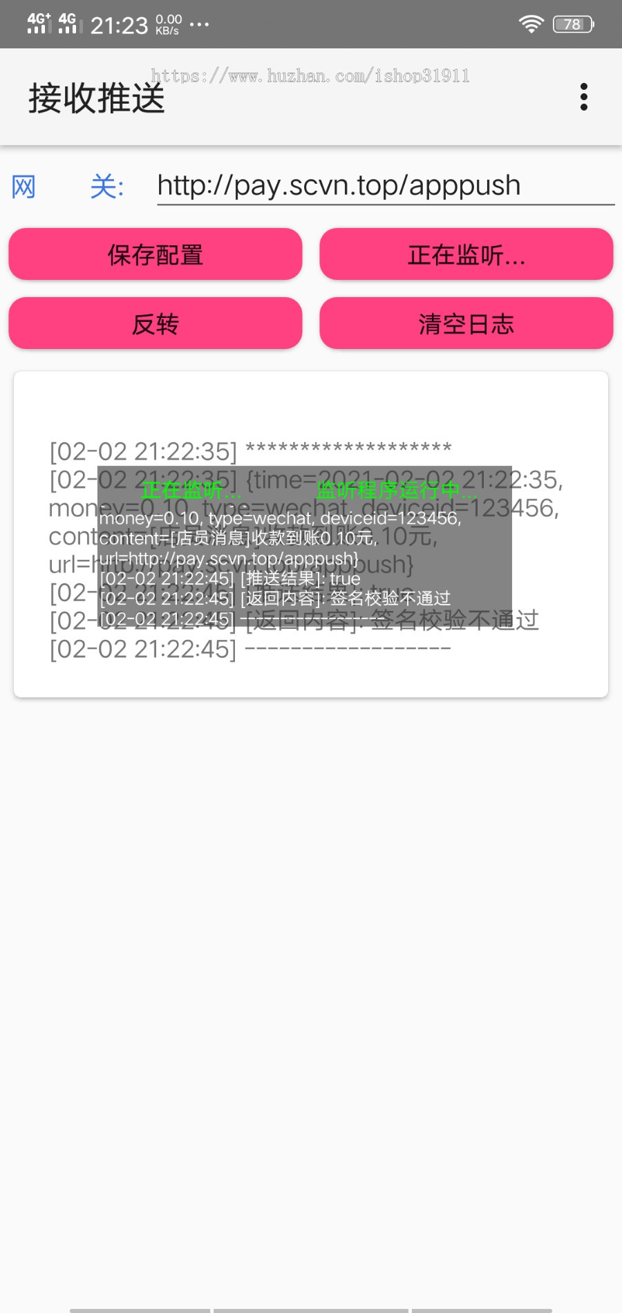 h5监控 免XP框架监听短信,通知栏,推送消息