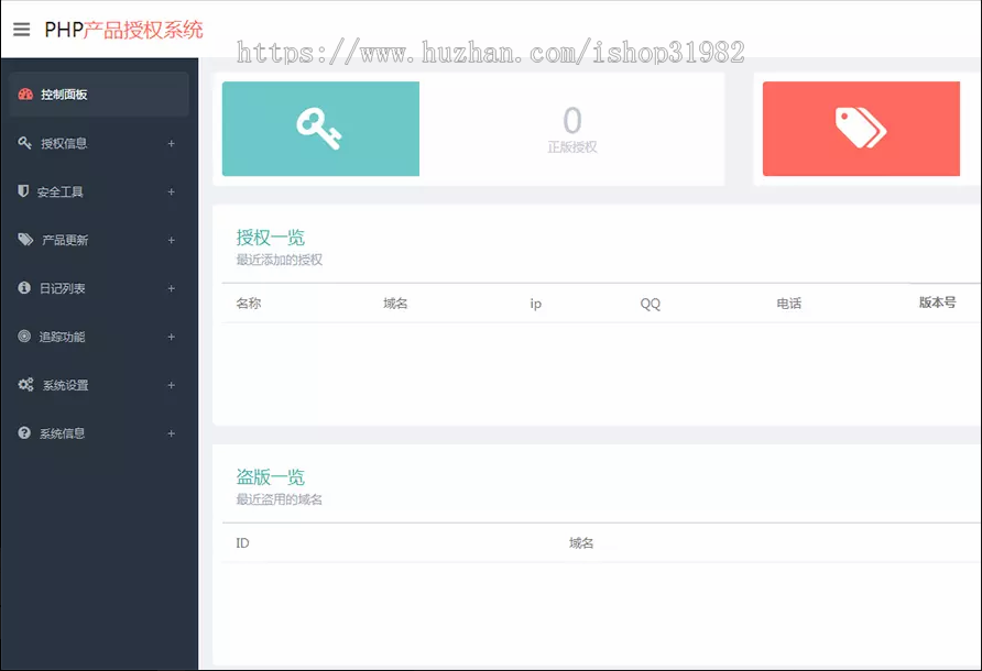 【全新升级版】网站授权加密授权源码PHP验证自带加密功能域名/IP/时间可二次开发