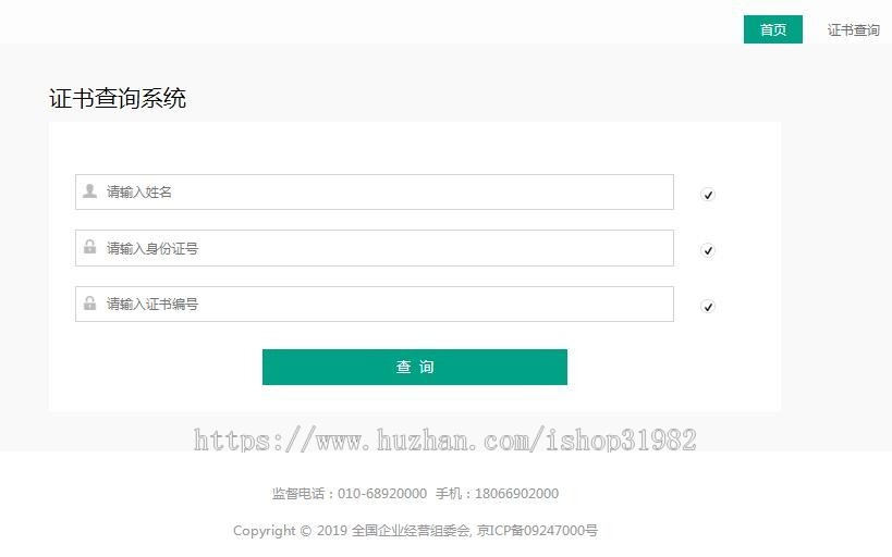 【修复版】Thinkphp5开发的自适应职业学生证书查询系统职业资格等级会员证书管理网站