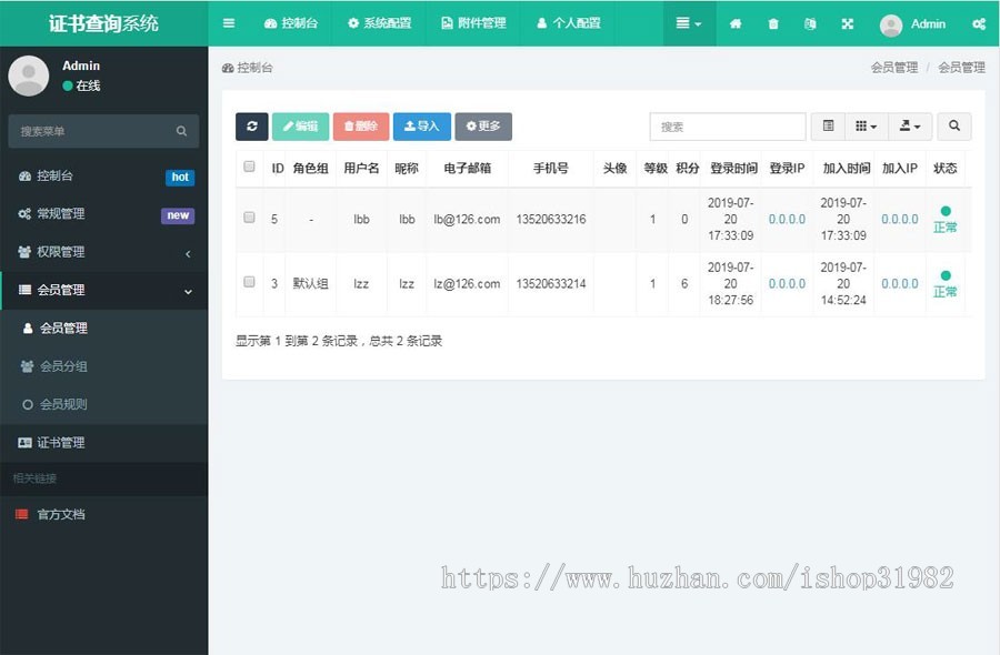 【修复版】Thinkphp5开发的自适应职业学生证书查询系统职业资格等级会员证书管理网站