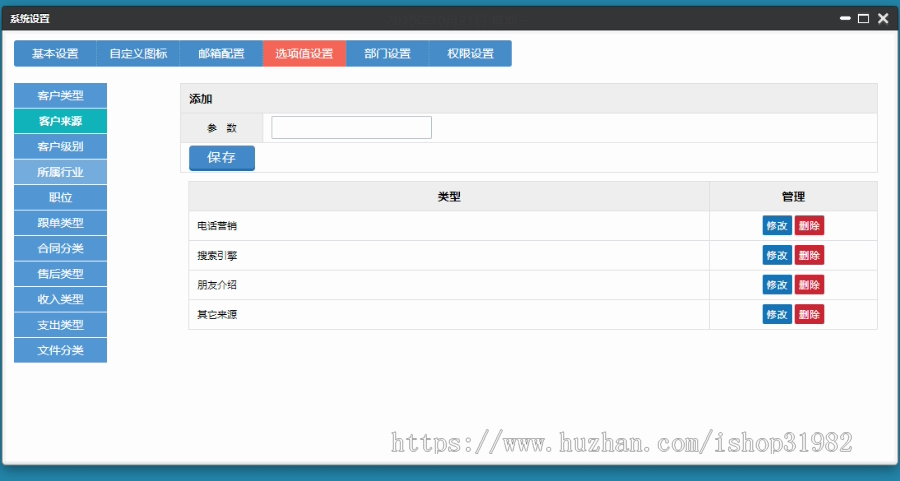 PHP客户关系管理源码 OA CRM 商品进销存销售管理合同订单库存财务客户管理跟单管理系统