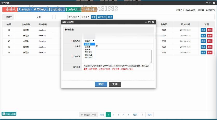 PHP客户关系管理源码 OA CRM 商品进销存销售管理合同订单库存财务客户管理跟单管理系统