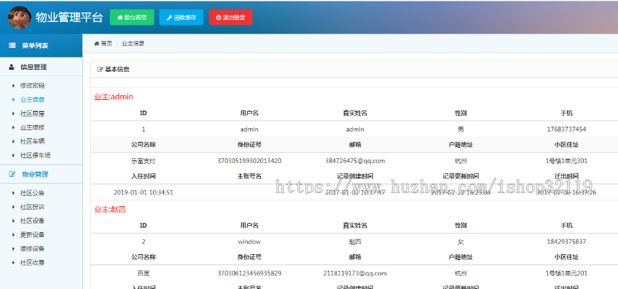 springboot mybatis物业管理系统源码java物业管理系统