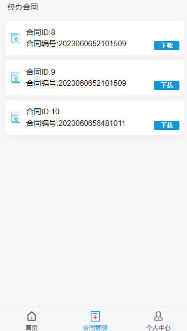 2025新开发 小马电子合同源码 thinkphp6+H5