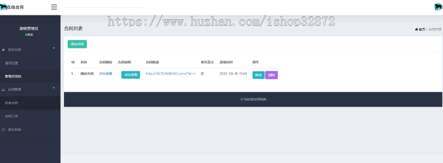 2025新开发 小马电子合同源码 thinkphp6+H5