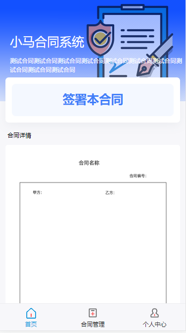 2025新开发 小马电子合同源码 thinkphp6+H5