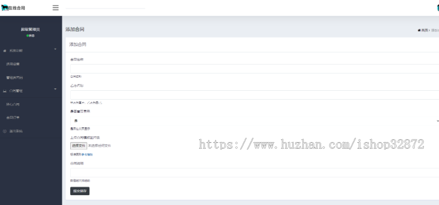 2025新开发 小马电子合同源码 thinkphp6+H5