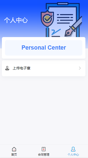 2025新开发 小马电子合同源码 thinkphp6+H5