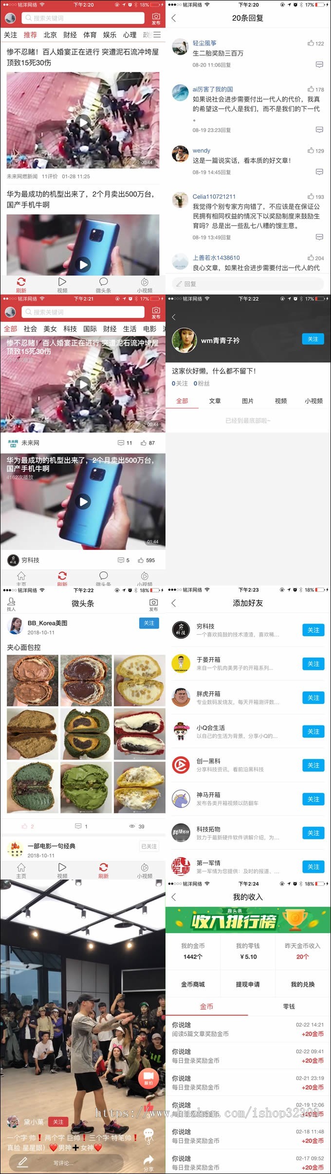 【精品版】精仿今日头条APP源码,趣头条APP源码,新闻资讯APP源码,可以实现阅读赚钱