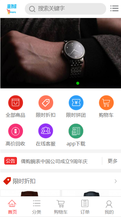 个人奢侈品代购,二手回收系统商城源码网站,秒杀抢购,拼团,团购商城系统源码