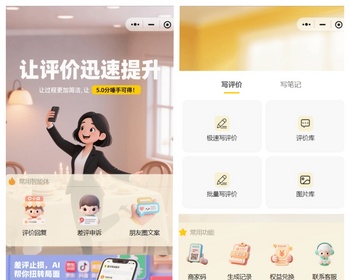 抖音美团饿了么小红书好评小程序源码 扫码NFC碰一碰ai智能体工作流评论