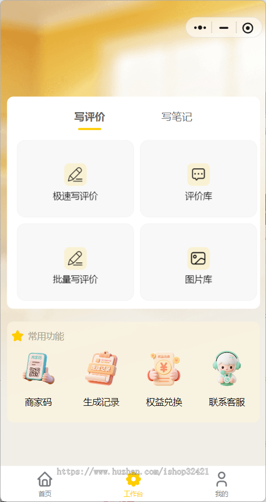 抖音美团饿了么小红书好评小程序源码 扫码NFC碰一碰ai智能体工作流评论
